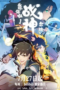 Poster for anime War God System! I'm Counting On You!