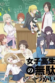 Poster for anime Wasteful Days of High School Girls