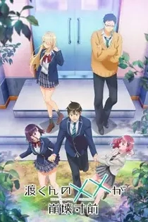 Poster for anime Watari-kun's ****** Is about to Collapse