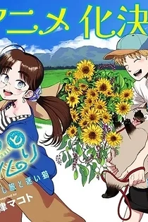 Poster for anime Wataridori to Katatsumuri