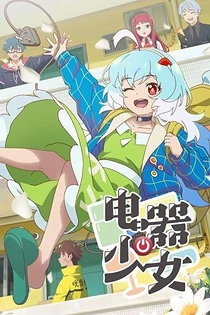 Poster for anime Watt's Up, Girl?