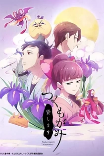 Poster for anime We Rent Tsukumogami