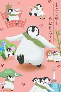 Poster for anime Welcome, Chitose