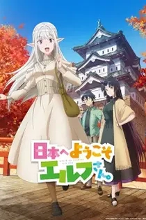Poster for anime Welcome to Japan, Ms. Elf!