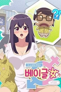 Poster for anime When I Woke Up I Became a Bagel Girl
