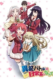 Poster for anime When Supernatural Battles Became Commonplace