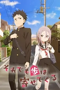 Poster for anime When Will Ayumu Make His Move?