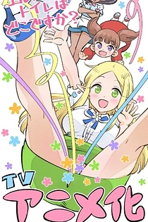 Poster for anime Where Is the Elf Teacher's Toilet?