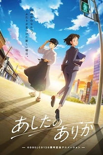 Poster for anime Whereabouts of Tomorrow: Ashita no Arika