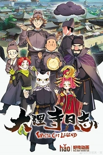 Poster for anime White Cat Legend