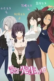 Poster for anime Why the Hell are You Here, Teacher!?