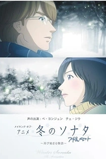 Poster for anime Winter Sonata Prologue: The First Snow Wish