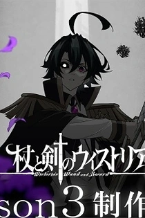 Poster for anime Wistoria: Wand and Sword Season 3