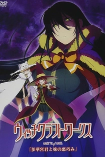 Poster for anime Witch Craft Works: Takamiya-kun and His Sister's Conspiracy