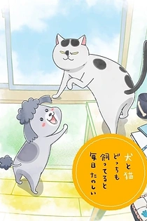 Poster for anime With a Dog AND a Cat, Every Day is Fun