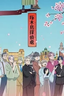Poster for anime Woodpecker Detective's Office