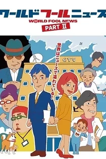 Poster for anime World Fool News Part II