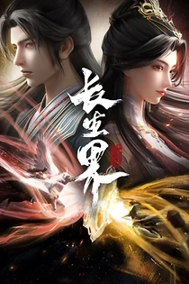 Poster for anime World of Immortals