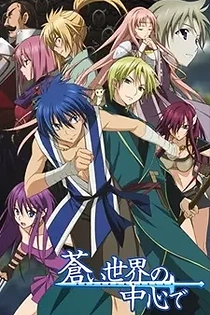 Poster for anime World War Blue