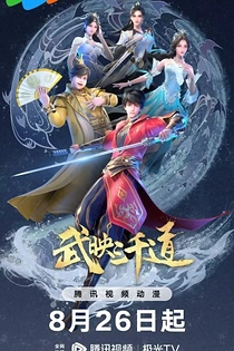 Poster for anime Wu Ying Three Thousand Paths 2nd Season