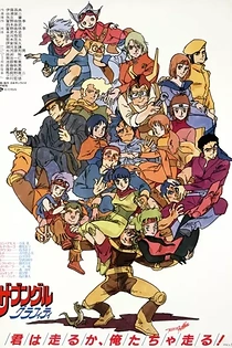 Poster for anime Xabungle Graffiti