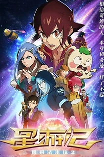 Poster for anime Xing You Ji: Fengbao Famila 2