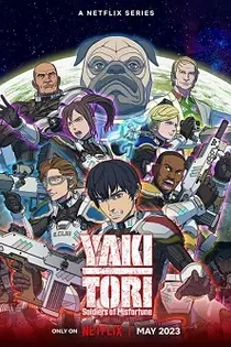 Poster for anime Yakitori: Soldiers of Misfortune