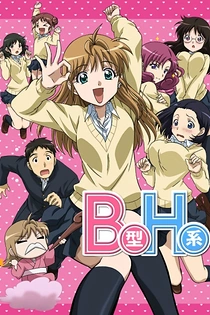 Poster for anime Yamada's First Time: B Gata H Kei