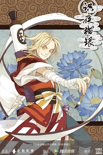 Poster for anime Yangyao The Spirit Catcher
