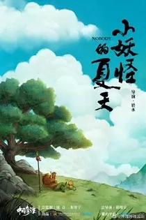 Poster for anime Yao-Chinese Folktales