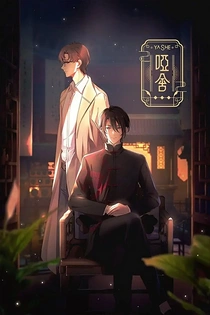 Poster for anime YaShe