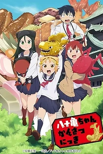 Poster for anime Yatogame-chan Kansatsu Nikki
