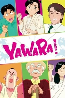 Poster for anime Yawara!