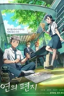 Poster for anime Your Letter