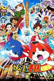 Poster for anime Yo-kai Watch the Movie: It's the Secret of Birth, Meow!