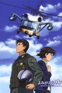 Poster for anime Yomigaeru Sora: Rescue Wings - Saigo no Shigoto