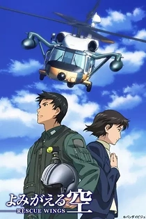 Poster for anime Yomigaeru Sora: Rescue Wings