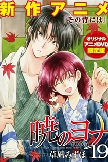 Poster for anime Yona of the Dawn OVA