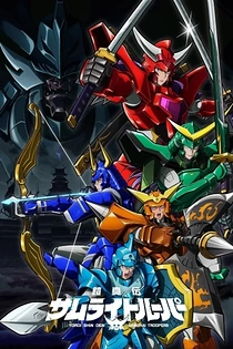 Poster for anime Yoroi-Shinden Samurai Troopers