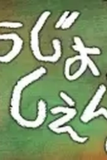 Poster for anime Youjo Shenki