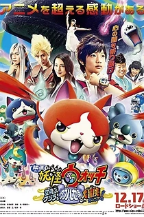 Poster for anime Youkai Watch Movie 3: Soratobu Kujira to Double Sekai no Daibouken da Nyan!
