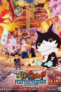 Poster for anime Youkai Watch Movie 5: Forever Friends