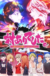 Poster for anime Young Ladies Don't Play Fighting Games