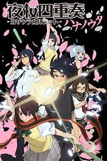 Poster for anime Yozakura Quartet: Hana no Uta