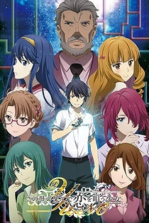 Poster for anime YU-NO: A Girl Who Chants Love at the Bound of This World