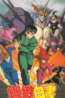 Poster for anime Yu Yu Hakusho: The Movie