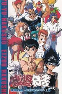 Poster for anime Yuu☆Yuu☆Hakusho: Eizou Hakusho - Ankoku Bujutsukai no Shou