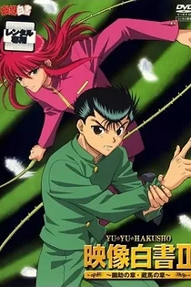 Poster for anime Yuu☆Yuu☆Hakusho: Eizou Hakusho II