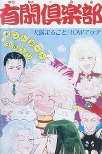 Poster for anime Yuukan Club