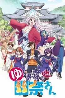 Poster for anime Yuuna and the Haunted Hot Springs